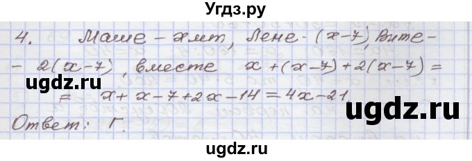 ГДЗ (Решебник) по алгебре 7 класс (рабочая тетрадь) Муравин Г.К. / контрольные задания / числовые и буквенные выражения / 4