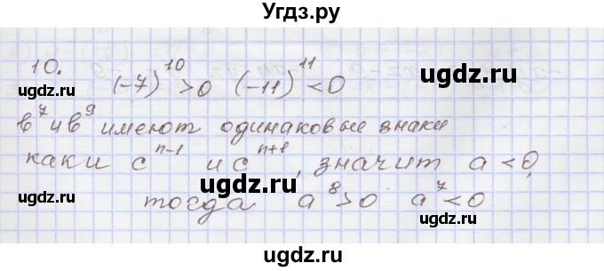 ГДЗ (Решебник) по алгебре 7 класс (рабочая тетрадь) Муравин Г.К. / контрольные задания / степень с натуральным показателем / 10