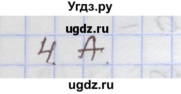 ГДЗ (Решебник) по алгебре 7 класс (рабочая тетрадь) Муравин Г.К. / контрольные задания / степень с натуральным показателем / 4