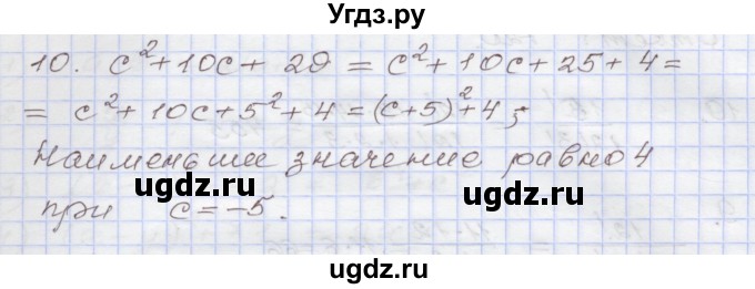 ГДЗ (Решебник) по алгебре 7 класс (рабочая тетрадь) Муравин Г.К. / контрольные задания / многочлены / 10