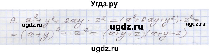 ГДЗ (Решебник) по алгебре 7 класс (рабочая тетрадь) Муравин Г.К. / контрольные задания / многочлены / 9