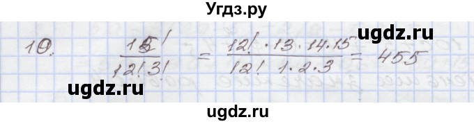 ГДЗ (Решебник) по алгебре 7 класс (рабочая тетрадь) Муравин Г.К. / контрольные задания / вероятность. статистика. анализ данных / 10