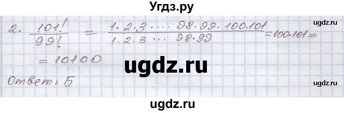 ГДЗ (Решебник) по алгебре 7 класс (рабочая тетрадь) Муравин Г.К. / контрольные задания / вероятность. статистика. анализ данных / 2