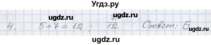 ГДЗ (Решебник) по алгебре 7 класс (рабочая тетрадь) Муравин Г.К. / контрольные задания / вероятность. статистика. анализ данных / 4