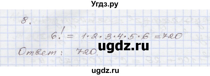 ГДЗ (Решебник) по алгебре 7 класс (рабочая тетрадь) Муравин Г.К. / контрольные задания / вероятность. статистика. анализ данных / 8