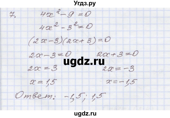 ГДЗ (Решебник) по алгебре 7 класс (рабочая тетрадь) Муравин Г.К. / контрольные задания / итоговая работа / 7