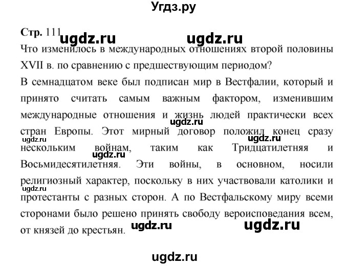 ГДЗ (Решебник) по истории 7 класс Ведюшкин В.А. / страница-№ / 111