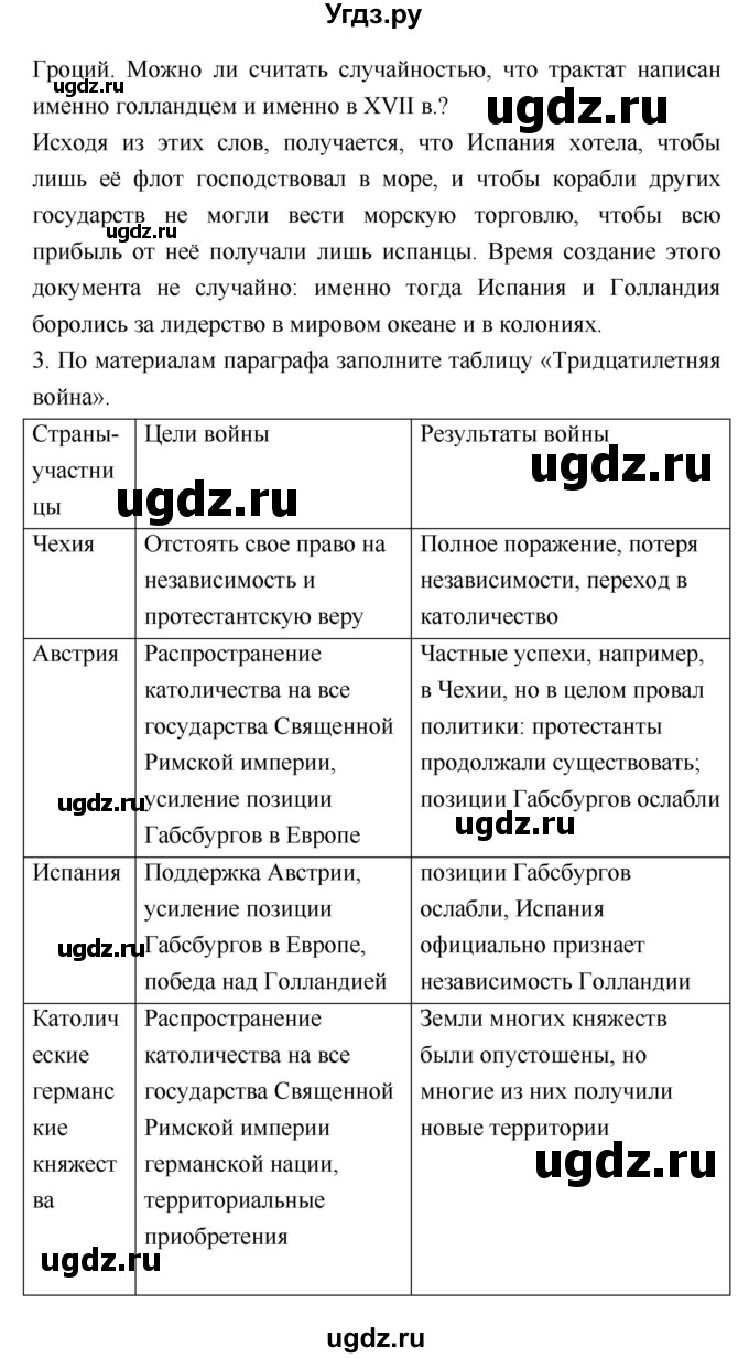 ГДЗ (Решебник) по истории 7 класс Ведюшкин В.А. / страница-№ / 112(продолжение 3)