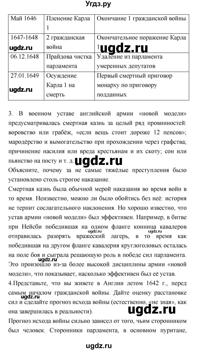 ГДЗ (Решебник) по истории 7 класс Ведюшкин В.А. / страница-№ / 125–126(продолжение 5)