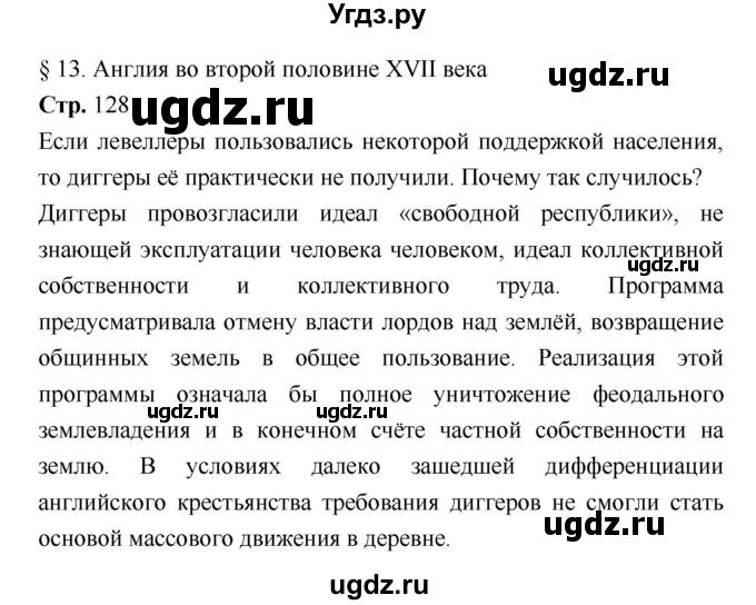 ГДЗ (Решебник) по истории 7 класс Ведюшкин В.А. / страница-№ / 128