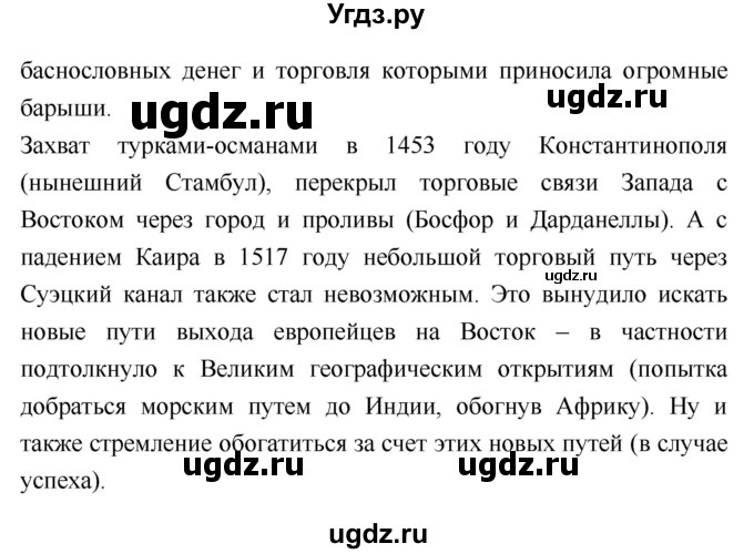 ГДЗ (Решебник) по истории 7 класс Ведюшкин В.А. / страница-№ / 13(продолжение 2)