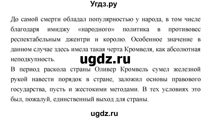 ГДЗ (Решебник) по истории 7 класс Ведюшкин В.А. / страница-№ / 130(продолжение 2)