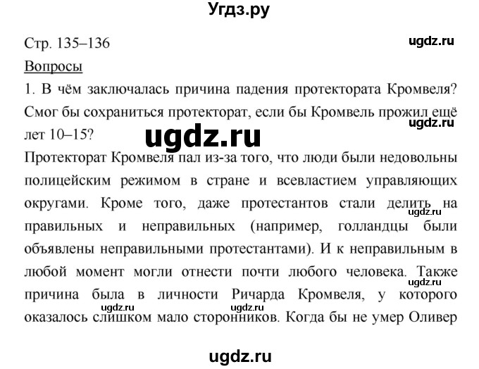 ГДЗ (Решебник) по истории 7 класс Ведюшкин В.А. / страница-№ / 135–136