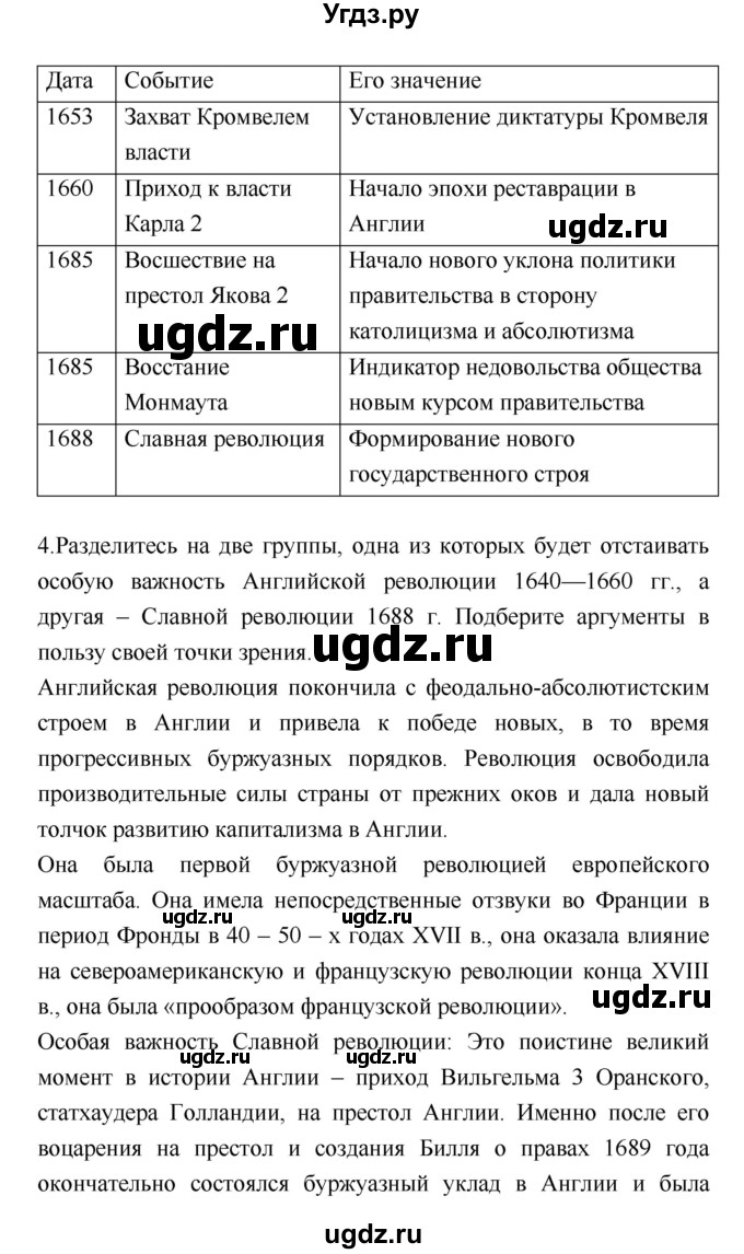 ГДЗ (Решебник) по истории 7 класс Ведюшкин В.А. / страница-№ / 135–136(продолжение 4)