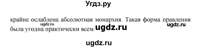 ГДЗ (Решебник) по истории 7 класс Ведюшкин В.А. / страница-№ / 135–136(продолжение 5)