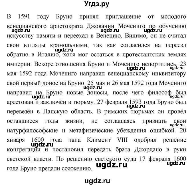 ГДЗ (Решебник) по истории 7 класс Ведюшкин В.А. / страница-№ / 161(продолжение 5)