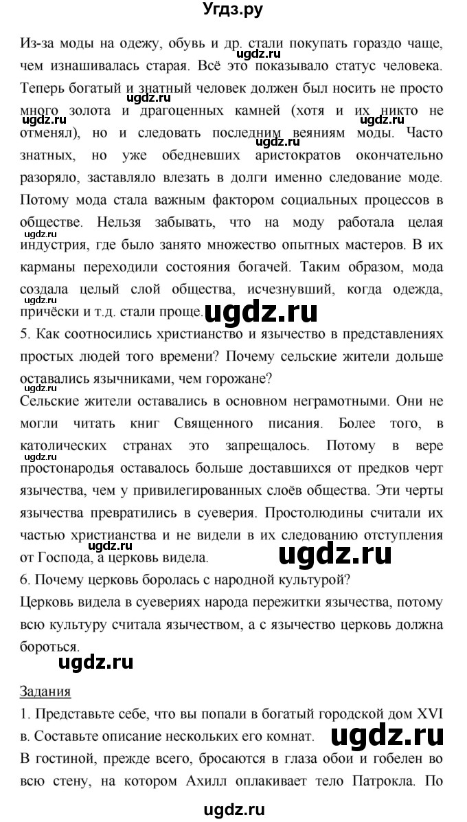 ГДЗ (Решебник) по истории 7 класс Ведюшкин В.А. / страница-№ / 169(продолжение 3)
