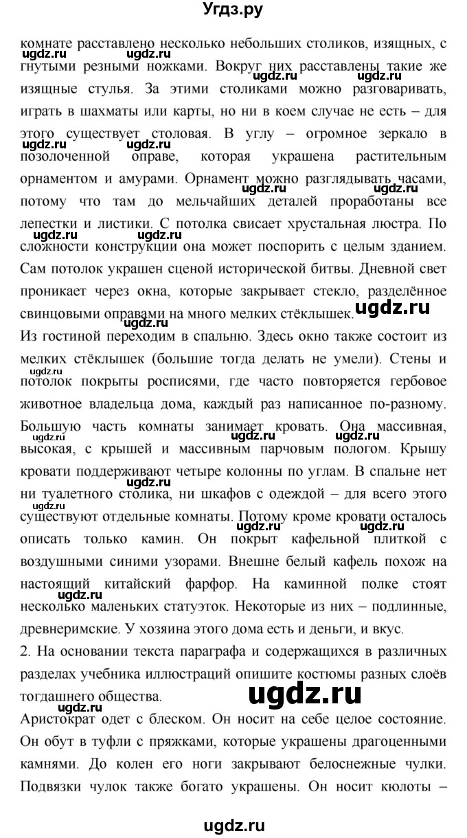 ГДЗ (Решебник) по истории 7 класс Ведюшкин В.А. / страница-№ / 169(продолжение 4)