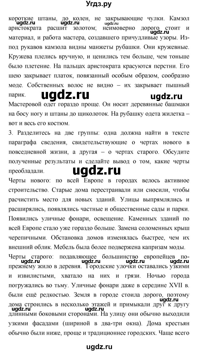 ГДЗ (Решебник) по истории 7 класс Ведюшкин В.А. / страница-№ / 169(продолжение 5)