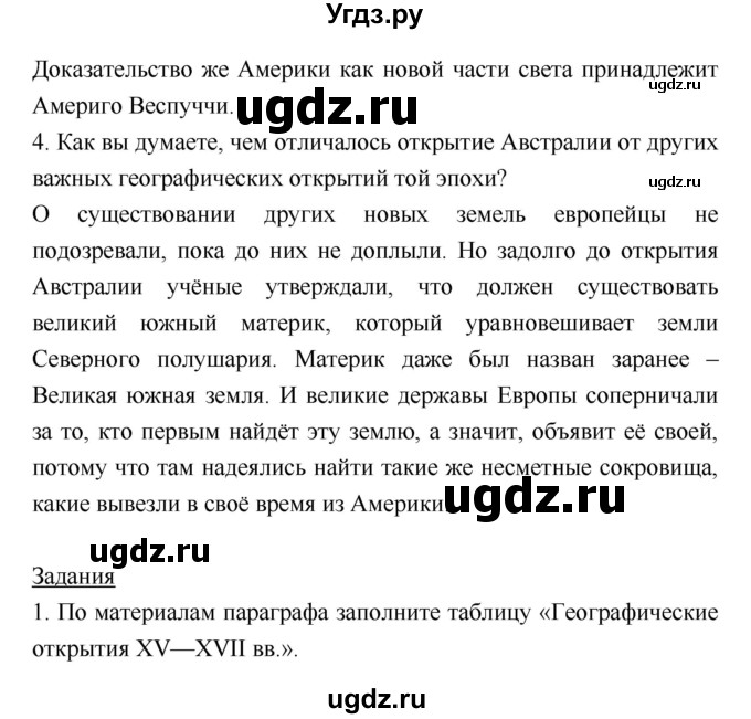 ГДЗ (Решебник) по истории 7 класс Ведюшкин В.А. / страница-№ / 17(продолжение 2)
