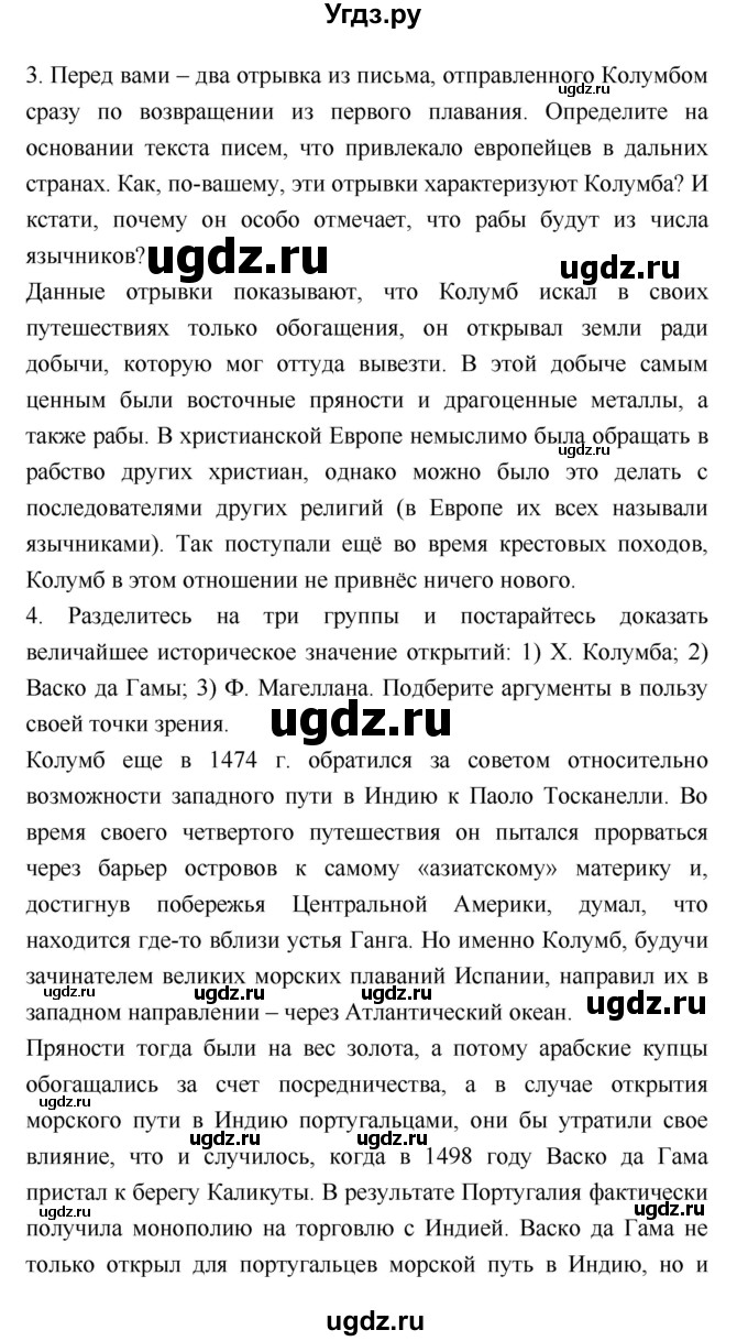 ГДЗ (Решебник) по истории 7 класс Ведюшкин В.А. / страница-№ / 17(продолжение 4)