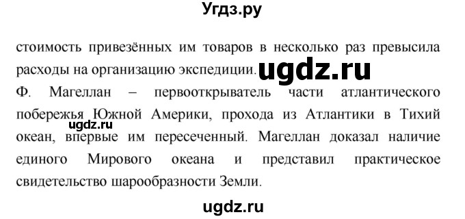 ГДЗ (Решебник) по истории 7 класс Ведюшкин В.А. / страница-№ / 17(продолжение 5)