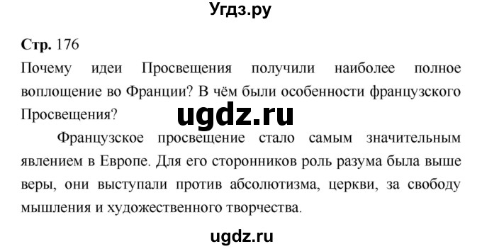 ГДЗ (Решебник) по истории 7 класс Ведюшкин В.А. / страница-№ / 176