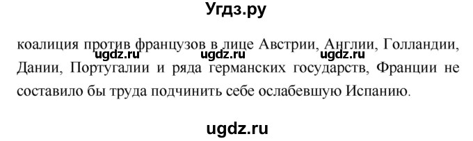 ГДЗ (Решебник) по истории 7 класс Ведюшкин В.А. / страница-№ / 181(продолжение 2)