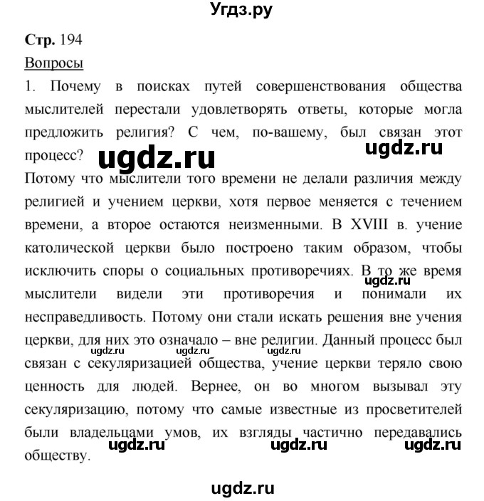 ГДЗ (Решебник) по истории 7 класс Ведюшкин В.А. / страница-№ / 194