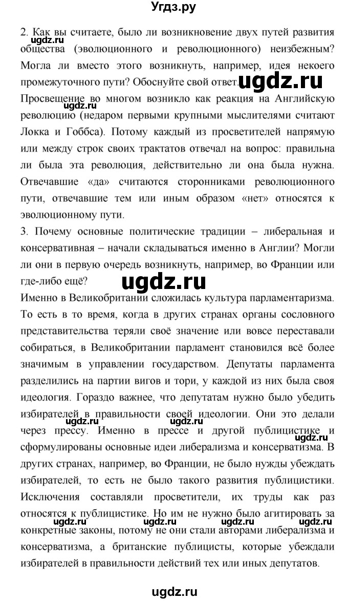 ГДЗ (Решебник) по истории 7 класс Ведюшкин В.А. / страница-№ / 194(продолжение 2)