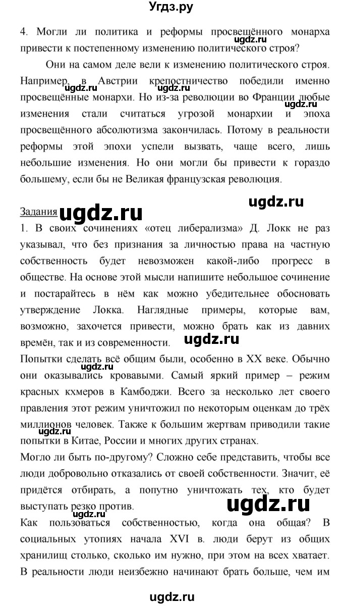 ГДЗ (Решебник) по истории 7 класс Ведюшкин В.А. / страница-№ / 194(продолжение 3)