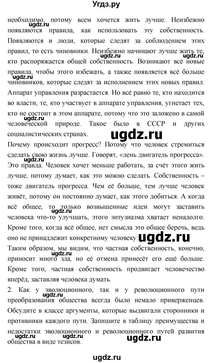 ГДЗ (Решебник) по истории 7 класс Ведюшкин В.А. / страница-№ / 194(продолжение 4)