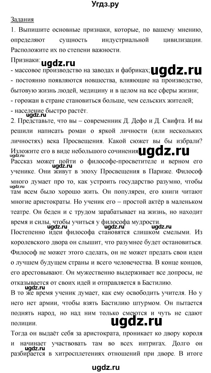 ГДЗ (Решебник) по истории 7 класс Ведюшкин В.А. / страница-№ / 205(продолжение 3)