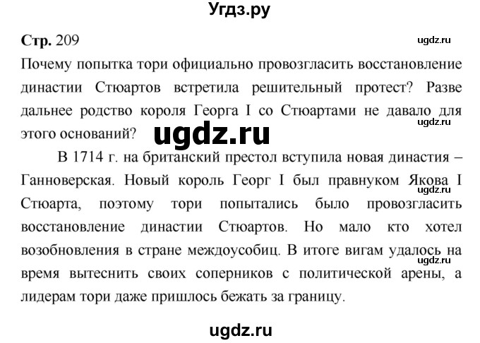 ГДЗ (Решебник) по истории 7 класс Ведюшкин В.А. / страница-№ / 209