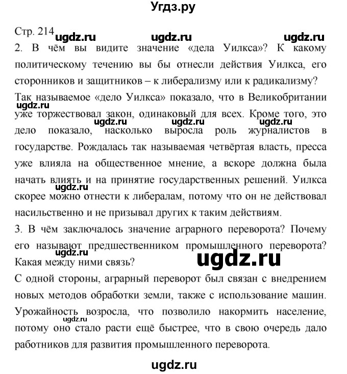 ГДЗ (Решебник) по истории 7 класс Ведюшкин В.А. / страница-№ / 214