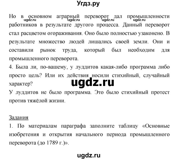 ГДЗ (Решебник) по истории 7 класс Ведюшкин В.А. / страница-№ / 214(продолжение 2)