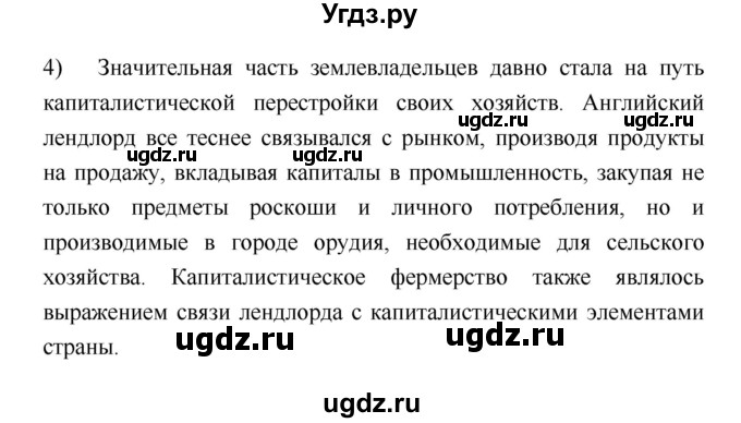 ГДЗ (Решебник) по истории 7 класс Ведюшкин В.А. / страница-№ / 214(продолжение 6)