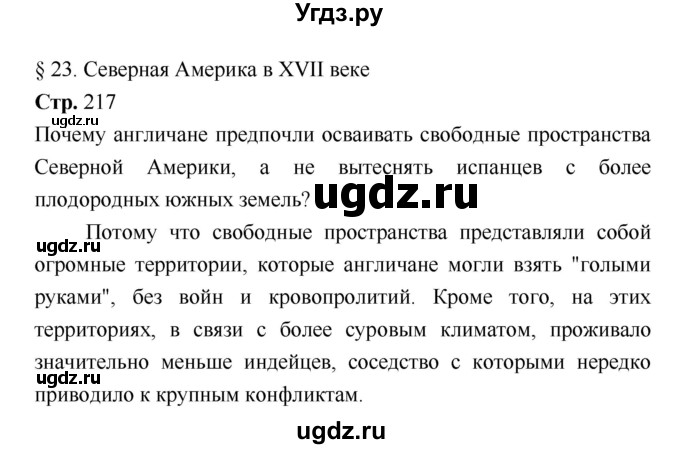 ГДЗ (Решебник) по истории 7 класс Ведюшкин В.А. / страница-№ / 217