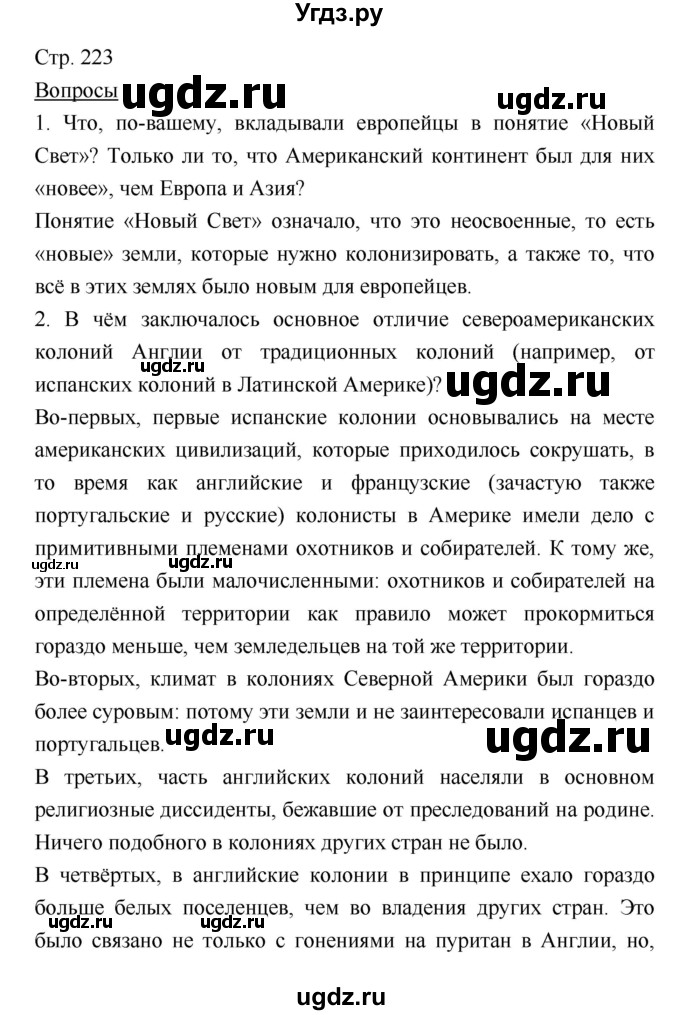 ГДЗ (Решебник) по истории 7 класс Ведюшкин В.А. / страница-№ / 223