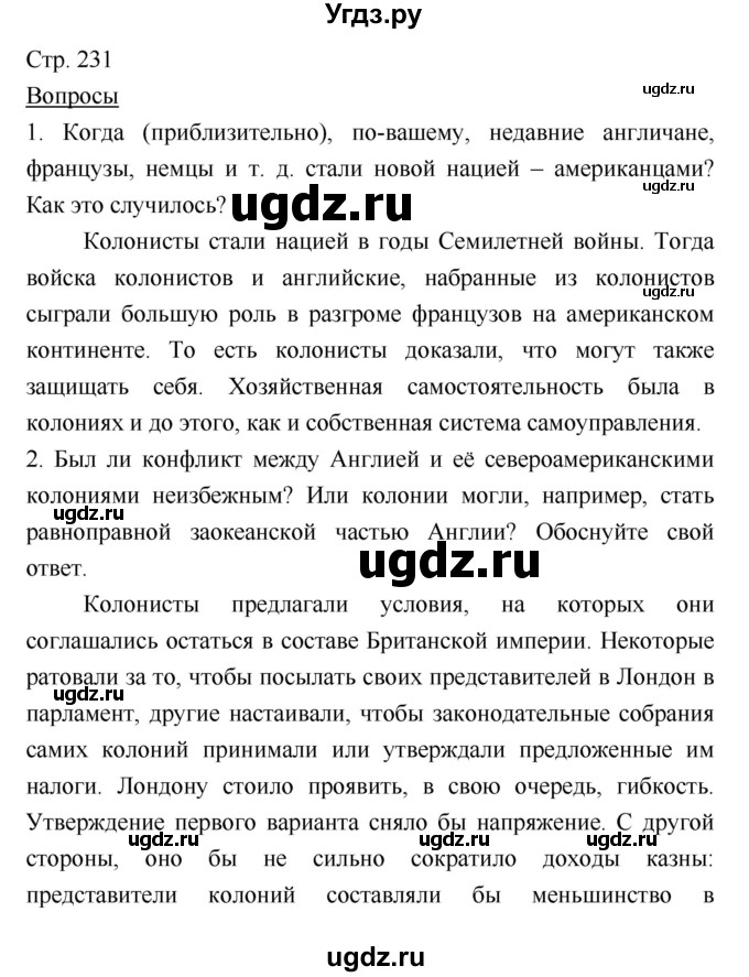 ГДЗ (Решебник) по истории 7 класс Ведюшкин В.А. / страница-№ / 231