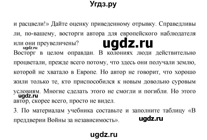 ГДЗ (Решебник) по истории 7 класс Ведюшкин В.А. / страница-№ / 231(продолжение 3)