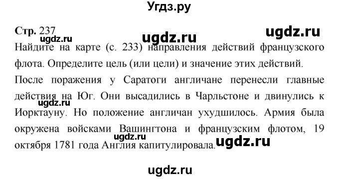 ГДЗ (Решебник) по истории 7 класс Ведюшкин В.А. / страница-№ / 237
