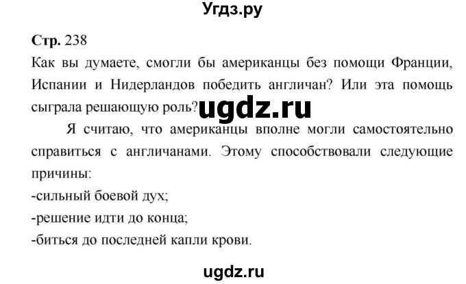 ГДЗ (Решебник) по истории 7 класс Ведюшкин В.А. / страница-№ / 238