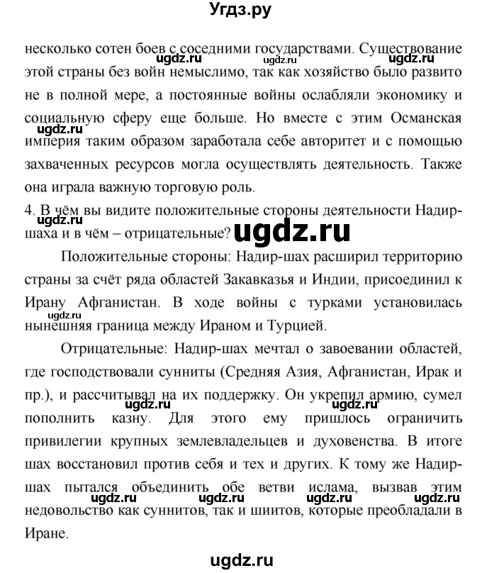 ГДЗ (Решебник) по истории 7 класс Ведюшкин В.А. / страница-№ / 247(продолжение 2)