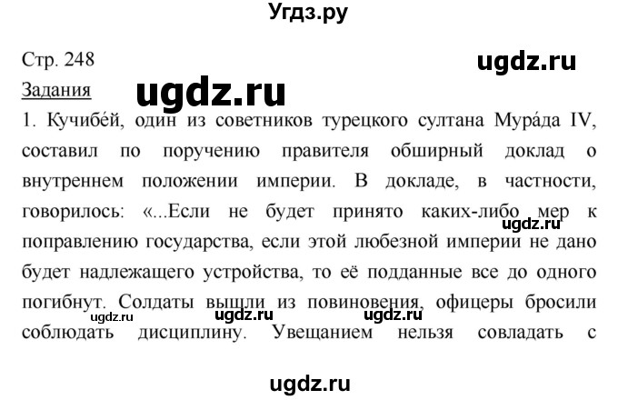 ГДЗ (Решебник) по истории 7 класс Ведюшкин В.А. / страница-№ / 248