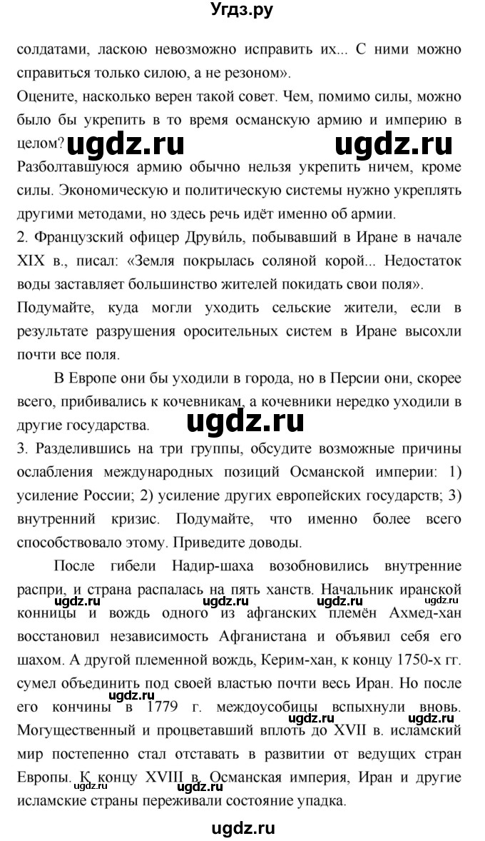 ГДЗ (Решебник) по истории 7 класс Ведюшкин В.А. / страница-№ / 248(продолжение 2)