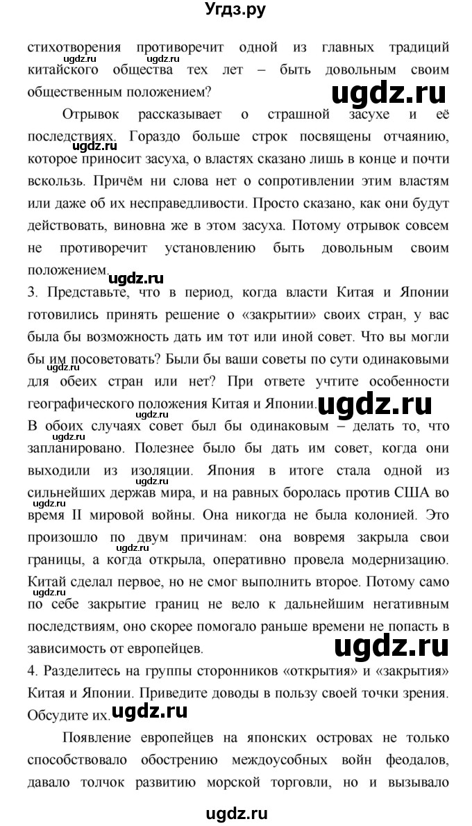 ГДЗ (Решебник) по истории 7 класс Ведюшкин В.А. / страница-№ / 262–263(продолжение 3)