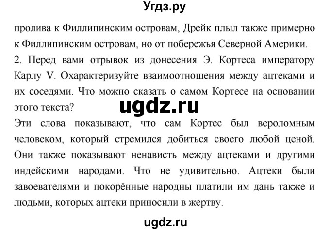 ГДЗ (Решебник) по истории 7 класс Ведюшкин В.А. / страница-№ / 27(продолжение 3)