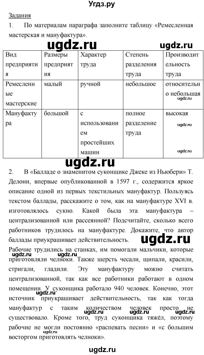 ГДЗ (Решебник) по истории 7 класс Ведюшкин В.А. / страница-№ / 36(продолжение 3)