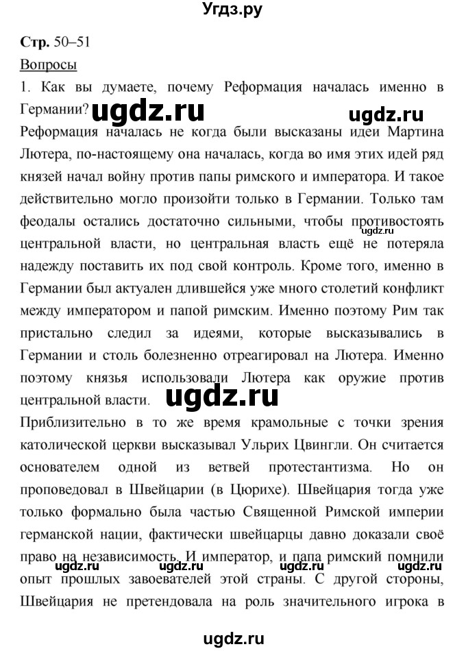 ГДЗ (Решебник) по истории 7 класс Ведюшкин В.А. / страница-№ / 50–51